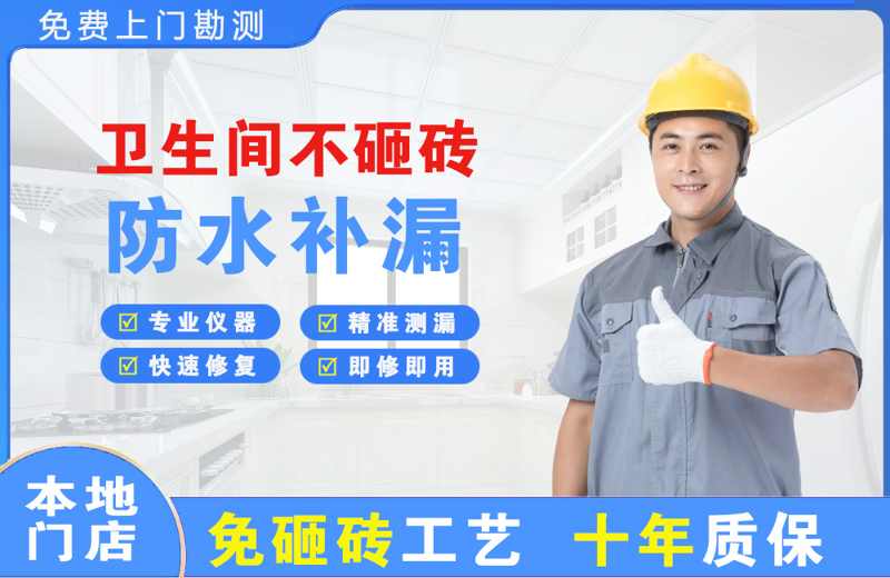 巴东卫生间不砸砖修补漏水